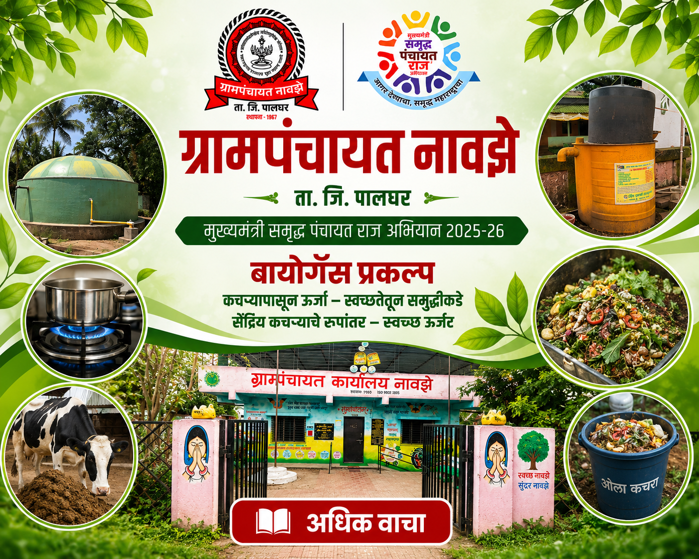 Grampanchayat Navaze