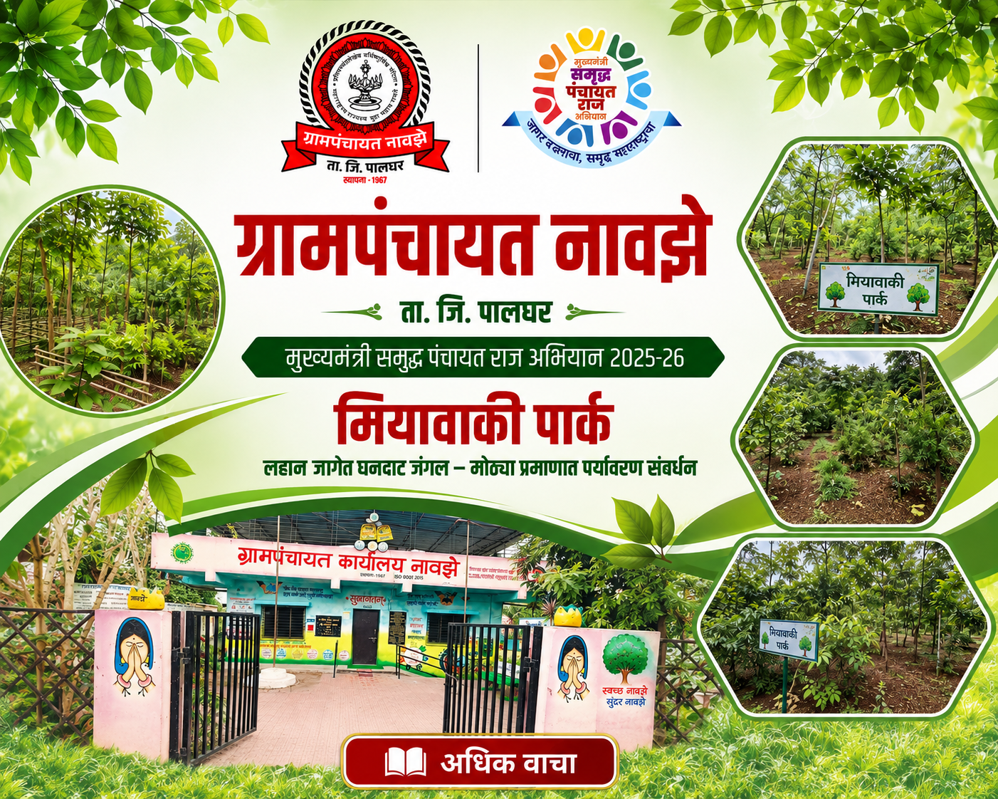 Grampanchayat Navaze