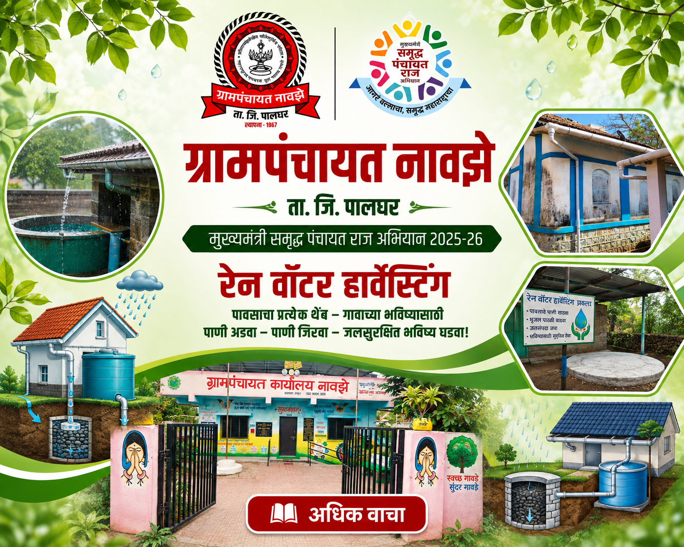 Grampanchayat Navaze